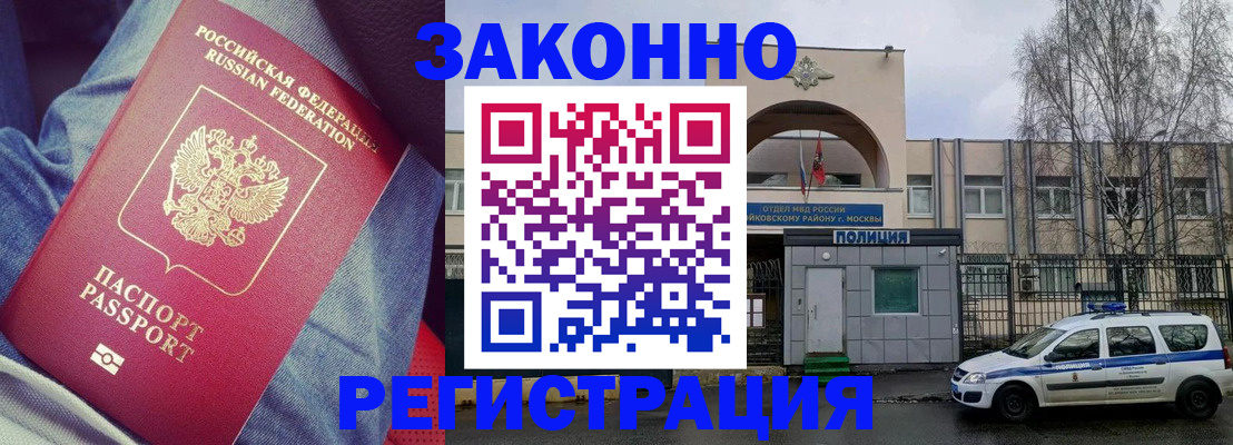 временная регистрация собственник в Королёве