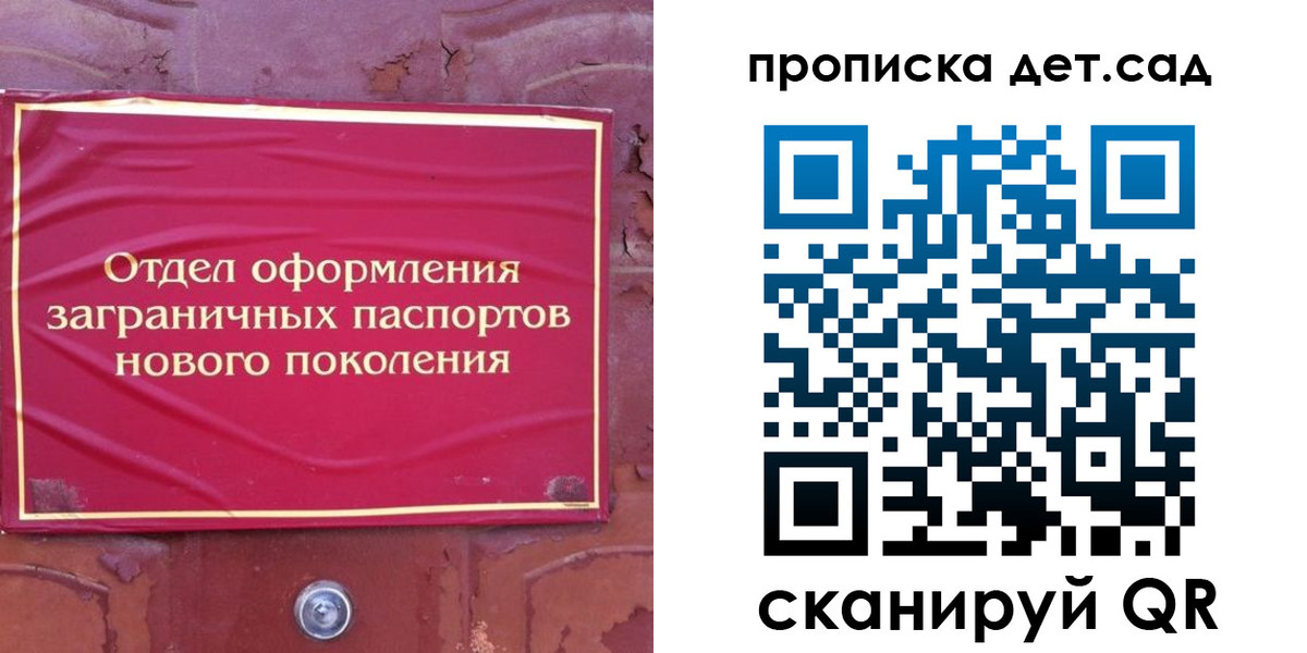 прописка 2025 в Королёве