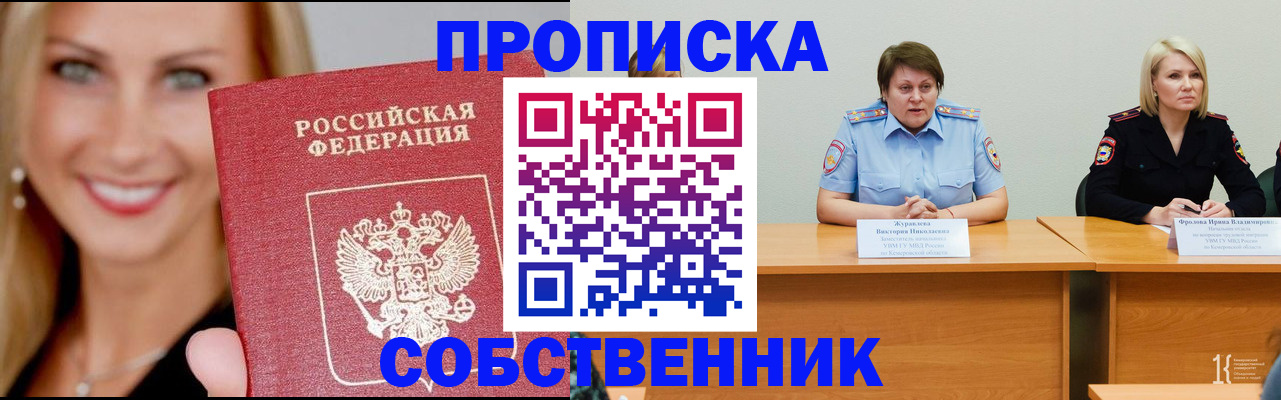 временная регистрация законно в Королёве
