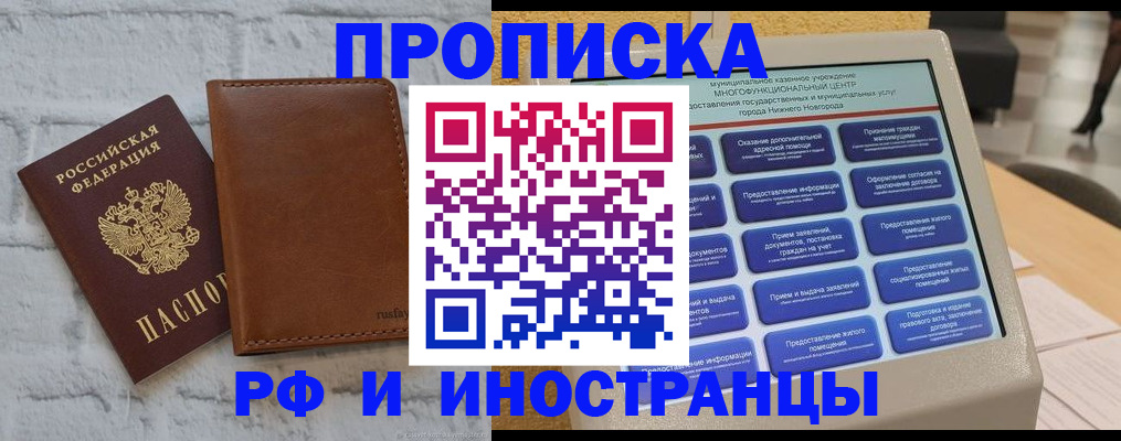 временная регистрация недорого в Королёве