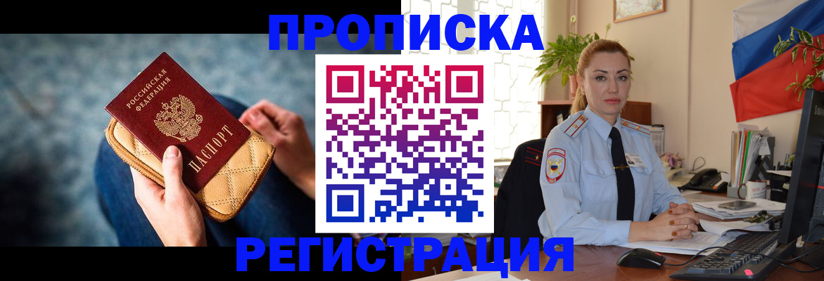временная регистрация купить в Королёве